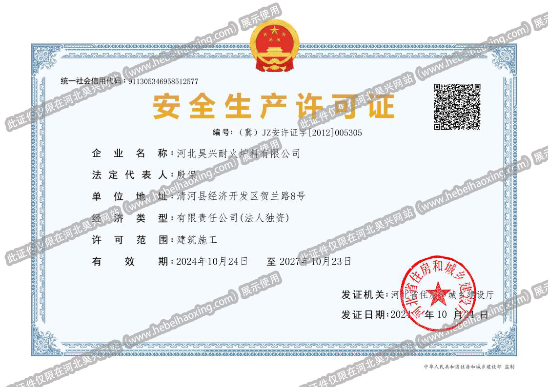 安全生產(chǎn)許可證