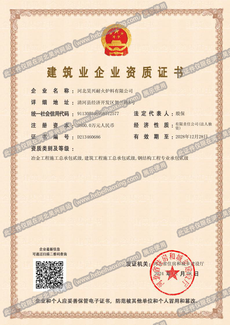 建筑業(yè)企業(yè)資質(zhì)證書